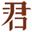 相关推荐