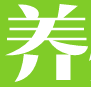 养殖号-专注分享日常养殖知识和技术站