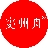 窦州舟-信宜网-信宜门户-信宜玉都风情-玉都情-信宜家园-150万信宜人的品质生活指南 -  Powered by Discuz!