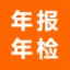 小微企业工商服务