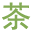 相关推荐