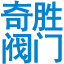 奇胜阀门有限公司-刀闸阀|浆液阀|耐磨阀门|矿浆阀|旋流器闸板阀厂家