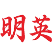 相关推荐