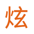 相关推荐