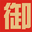 相关推荐