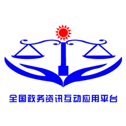 公交法治网 - 全国政务信息一体化应用平台