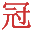 河北冠岳建材有限公司-官方网站