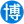 相关推荐