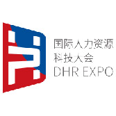 国际人力资源科技大会