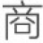 相关推荐