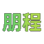 相关推荐