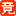 相关推荐