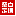 相关推荐