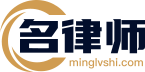 名律师