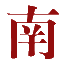 南方科技网【结合智能、趣鲜的科技互联网新闻门户】