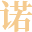 相关推荐