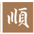 顺辉天成岩板官网_岩板领军品牌_岩板系统制定者_岩板定制家居
