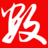 今日热搜 - 数字趋势