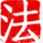 泰安婚姻律师-婚姻财产分割-泰安律师事务所-尊恪律所