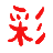 相关推荐