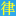 无锡律师在线-江苏无锡律师事务所无锡律师在线法律咨询服务平台