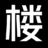 相关推荐