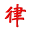 相关推荐