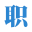 相关推荐