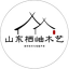 风化木的使用及屋顶露台花园设计 - 山东栖岫木艺