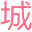 相关推荐