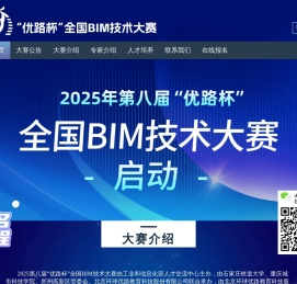 全国BIM技术大赛 - 工信部人才交流中心主办