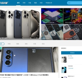 爱搞机_专业数码评测工作室
