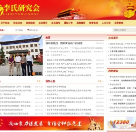 固始县李氏文化研究会