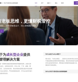 深圳税务筹划_深圳财务顾问_财税管家_财税咨询_税臣