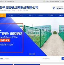 框架护栏,双边丝护栏,小区护栏,工厂护栏,桃型柱护栏,高速公路护栏,安平县国帆丝网制品有限公司