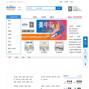 美中鞋业网是鞋行业全产业链门户平台，鞋业采购就上美中鞋业网