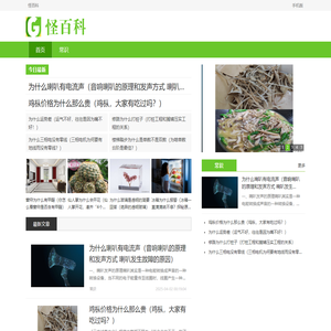 怪百科
