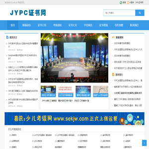 JYPC证书网