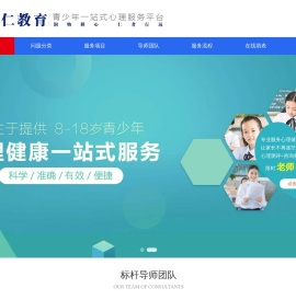 润仁教育青少年心理策—问题青少年学生一站式心理服务平台