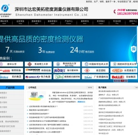 密度计,液体密度计,固体密度测试仪,固体密度计,密度计厂家,深圳市达宏美拓密度测量仪器有限公司
