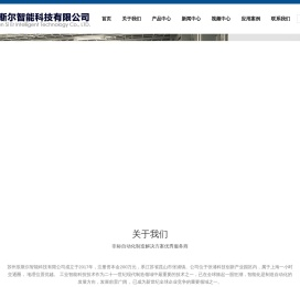 苏州辰斯尔智能科技有限公司