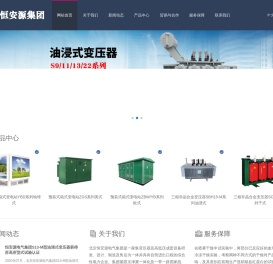 油浸式变压器|全铜油浸式变压器行情|S13油浸式变压器价格|三相油浸式变压器厂家-北京恒安源电气集团