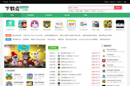下载鸟-手机app资源下载站