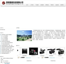 昆明晟视科技有限公司