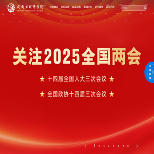 成都市技师学院