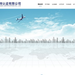航纬认证有限公司