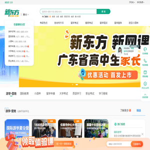 新东方学校-新东方课程报名官网-新东方网