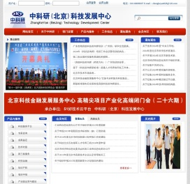 中科研(北京)科技发展中心