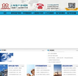上海落户咨询网
