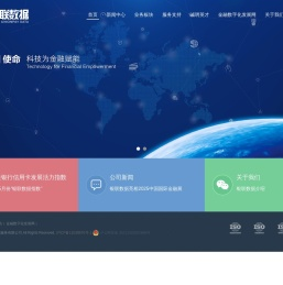 银联数据服务有限公司——科技为金融赋能